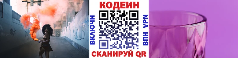 Кодеиновый сироп Lean Purple Drank  блэк спрут ссылки  Медвежьегорск  сколько стоит 